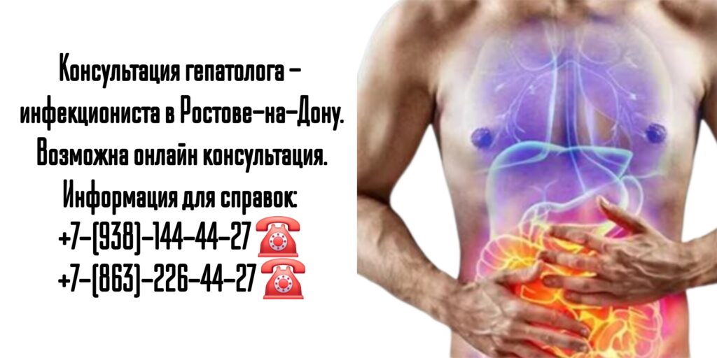 Инфекционист - гепатолог в Ростове-на-Дону- Мамедова Н.И