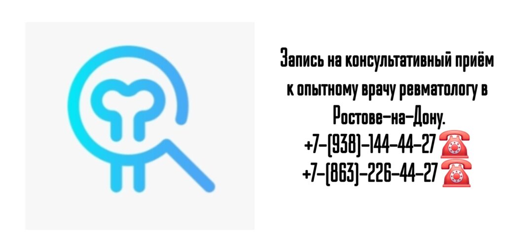 Опытный ревматолог в Ростове-на-Дону - Куликов Алексей Игоревич 