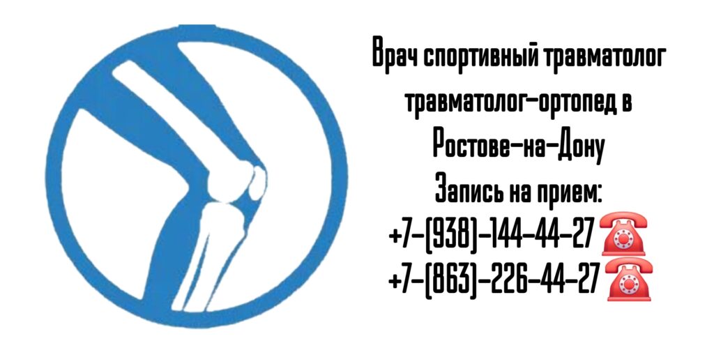 Фабрикант Михаил Геннадьевич - врач спортивный травматолог травматолог-ортопед в Ростове-на-Дону 