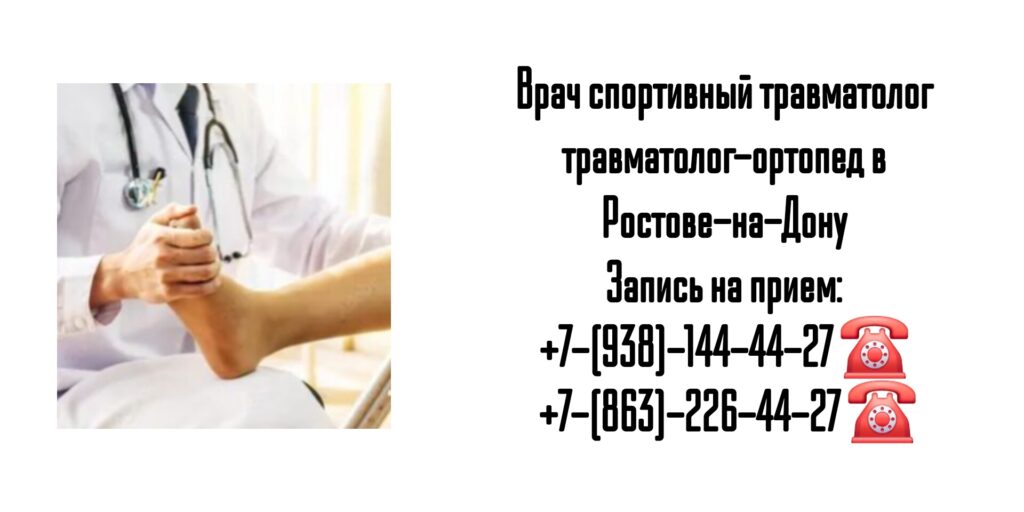 Фабрикант Михаил Геннадьевич - врач спортивный травматолог травматолог-ортопед в Ростове-на-Дону 