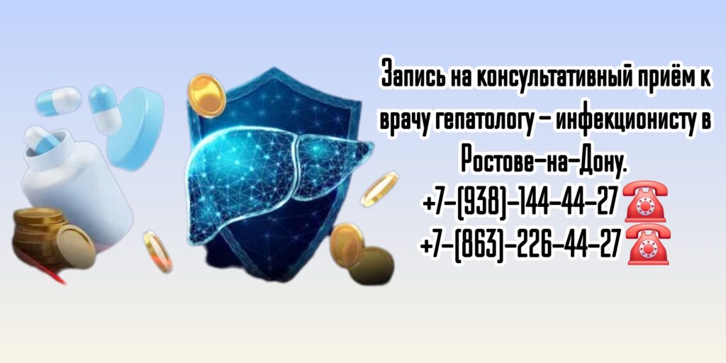 Консультация гепатолога в Ростове-на-Дону- Донцов Денис Владимирович 