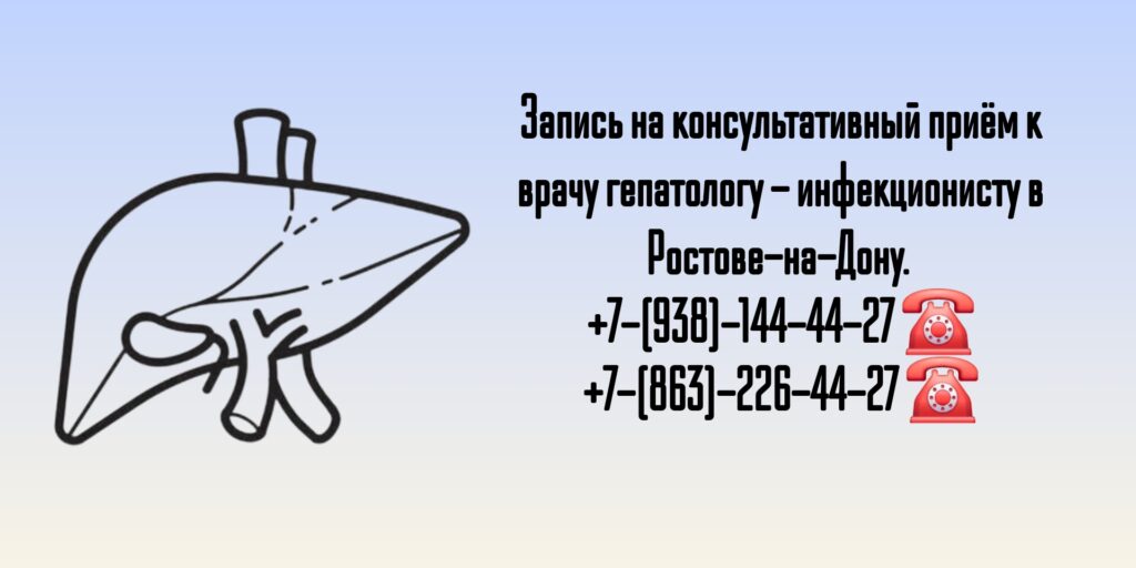 Консультация гепатолога в Ростове-на-Дону- Донцов Денис Владимирович 