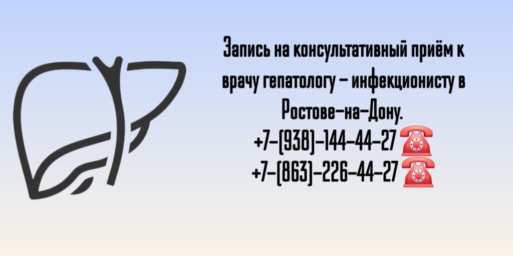 Консультация гепатолога в Ростове-на-Дону- Донцов Денис Владимирович 