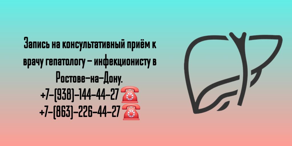Консультация гепатолога в Ростове-на-Дону- Донцов Денис Владимирович 