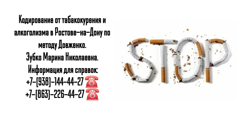 Зубко Марина Николаевна - кодирование от алкоголизма в Ростове-на-Дону 