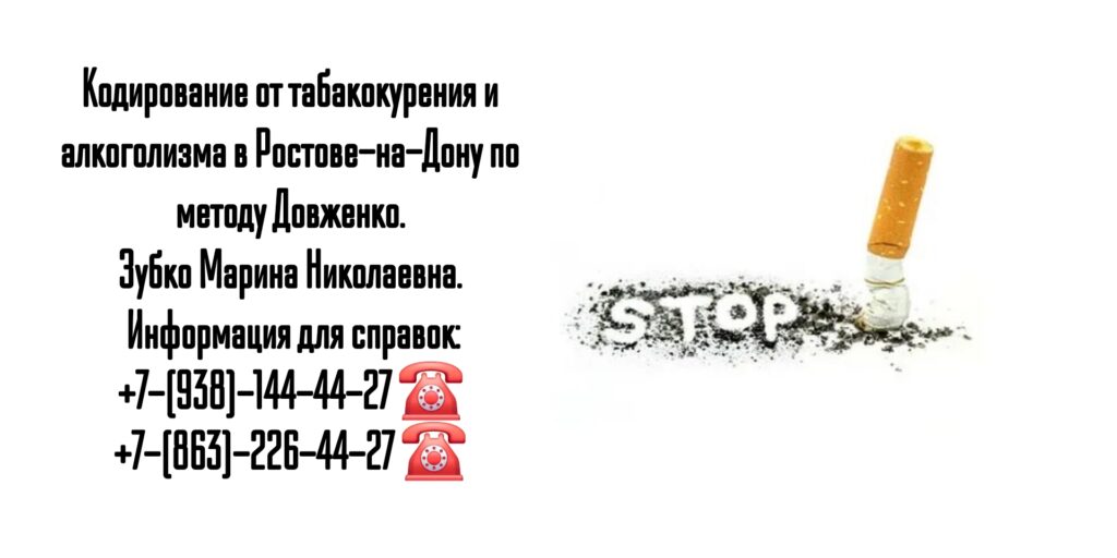 Зубко Марина Николаевна - кодирование от алкоголизма в Ростове-на-Дону 