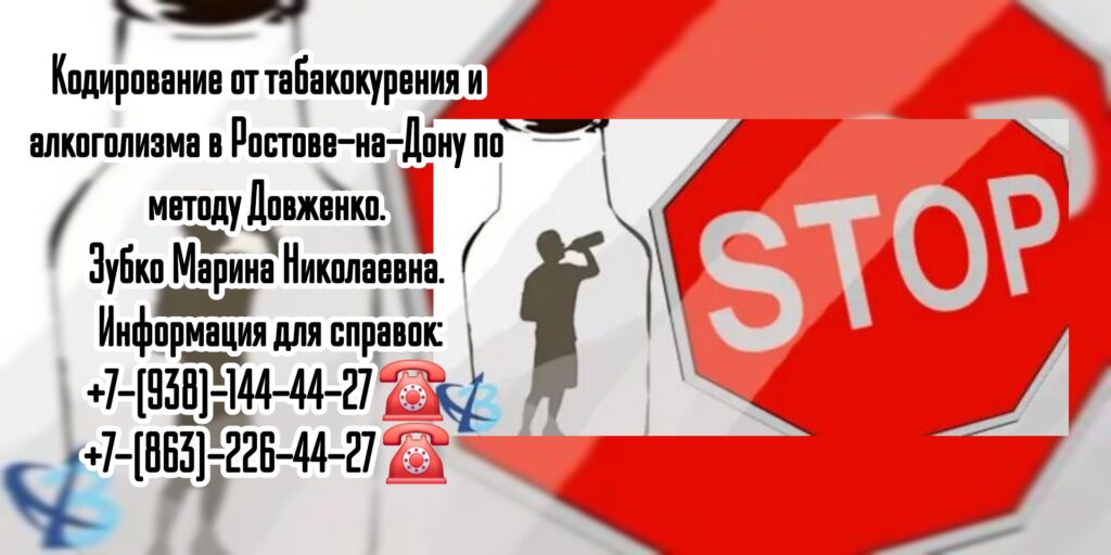 Зубко Марина Николаевна - кодирование от алкоголизма в Ростове-на-Дону 