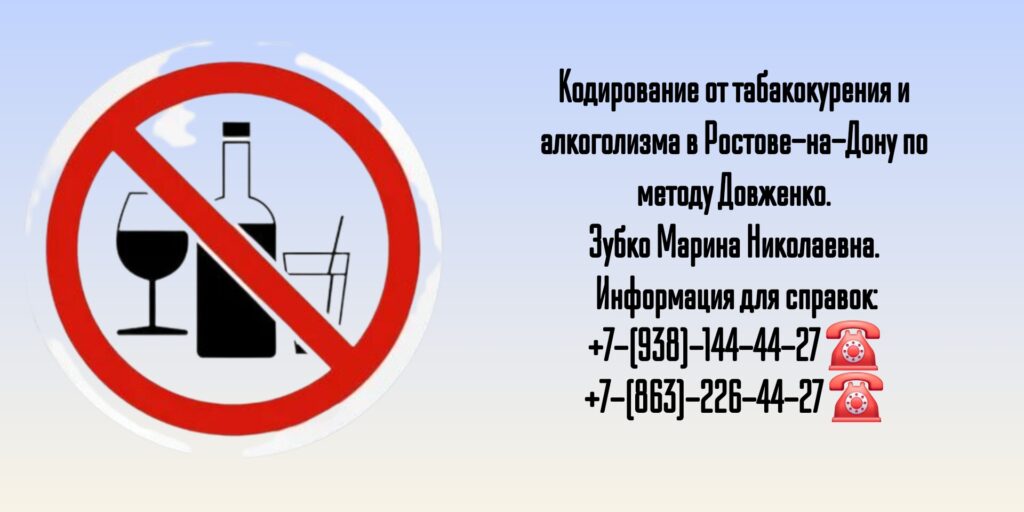 Зубко Марина Николаевна - кодирование от алкоголизма в Ростове-на-Дону 