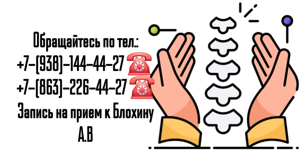 Блохин Андрей Владимирович - остеопат - невролог Ростов-на-Дону 