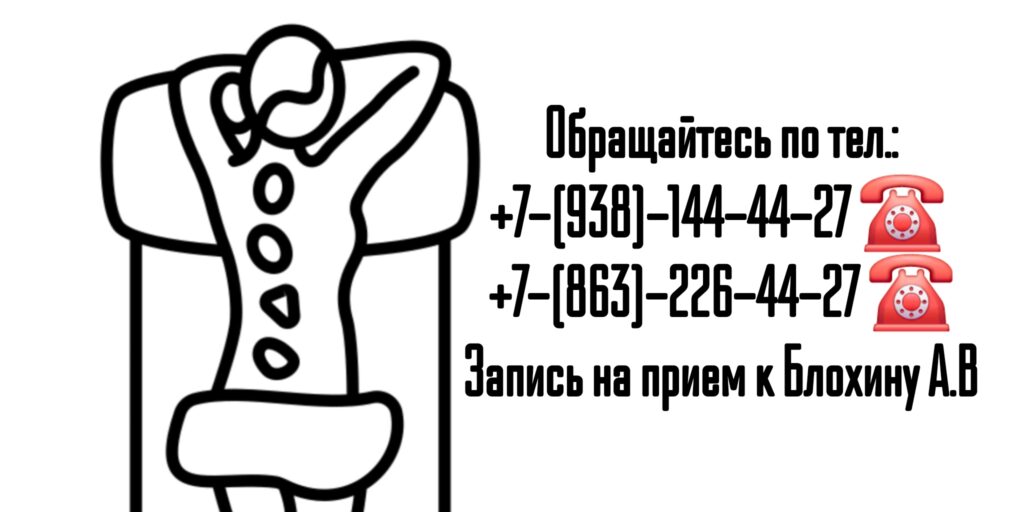 Блохин Андрей Владимирович - остеопат - невролог Ростов-на-Дону 
