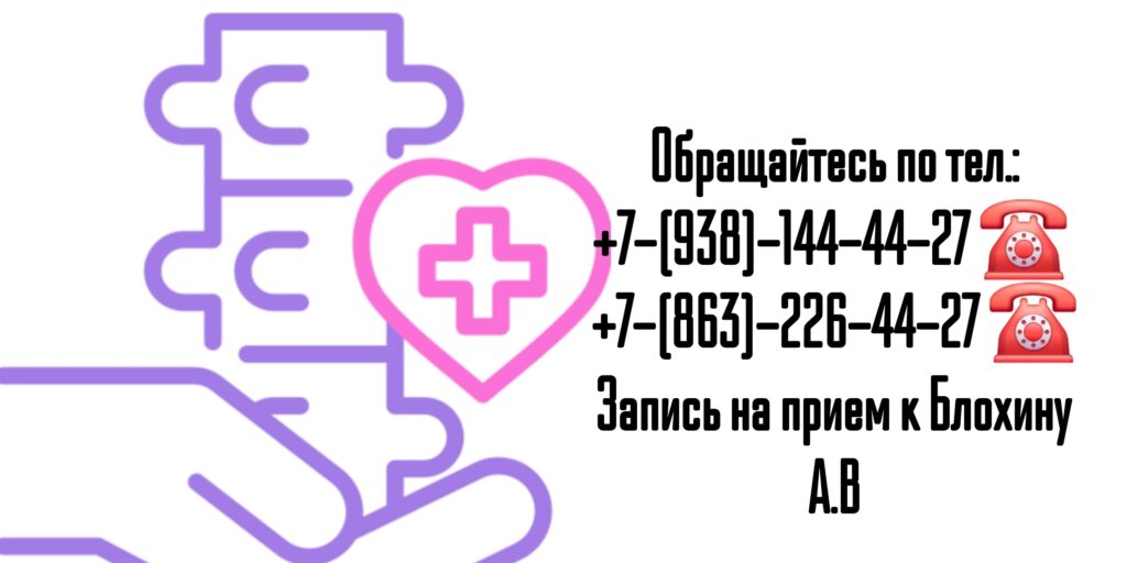 Блохин Андрей Владимирович - остеопат - невролог Ростов-на-Дону 