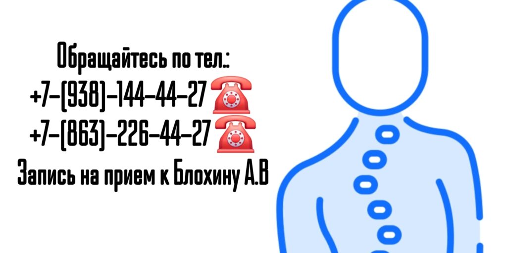 Блохин Андрей Владимирович - остеопат - невролог Ростов-на-Дону 