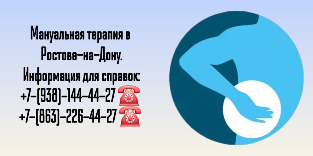 Мануальный терапевт в Ростове-на-Дону- Кублов Андрей Владимирович