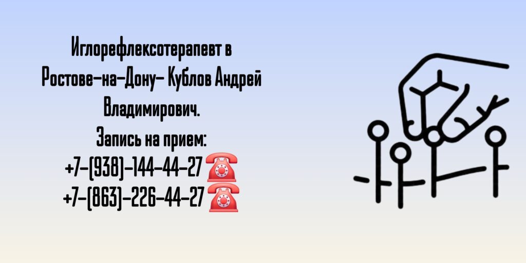 Мануальный терапевт в Ростове-на-Дону- Кублов Андрей Владимирович