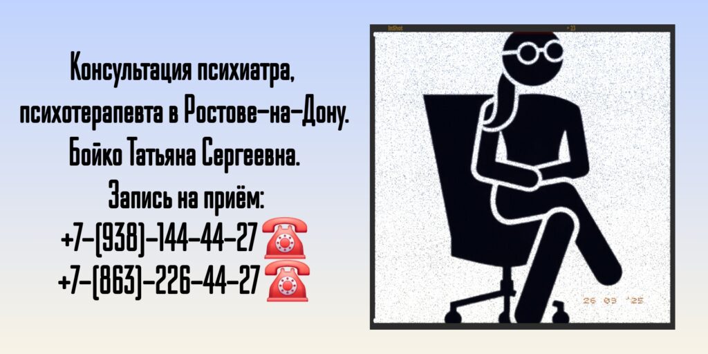 Консультация психиатра Ростов- Татьяна Сергеевна Бойко