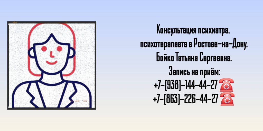 Консультация психиатра Ростов- Татьяна Сергеевна Бойко