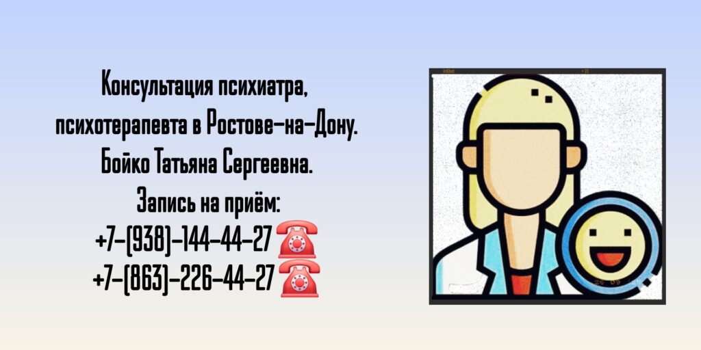 Консультация психиатра Ростов- Татьяна Сергеевна Бойко