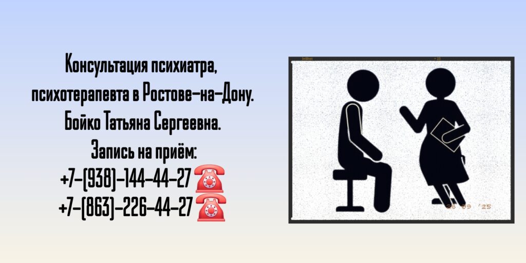Консультация психиатра Ростов- Татьяна Сергеевна Бойко
