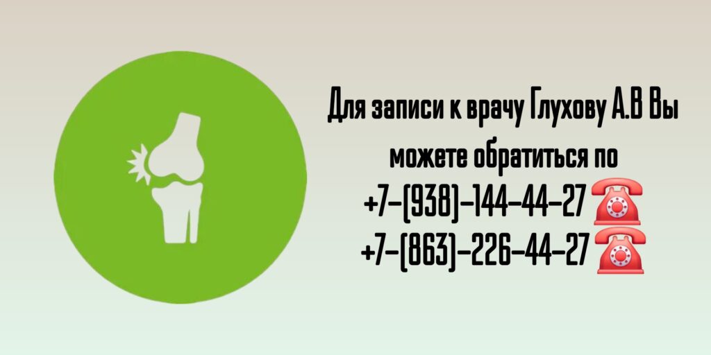 Опытный ортопед-травматолог Ростов-на-Дону - Глухов Алексей Вячеславович 