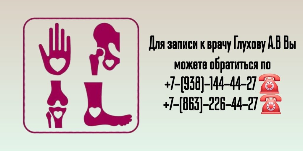 Опытный ортопед-травматолог Ростов-на-Дону - Глухов Алексей Вячеславович 
