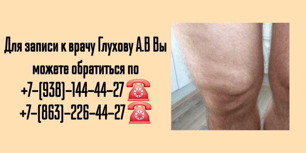 Опытный ортопед-травматолог Ростов-на-Дону - Глухов Алексей Вячеславович 