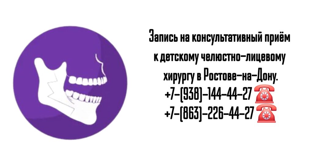 Детский челюстно-лицевой хирург Ростов- Карнута Сергей Викторович