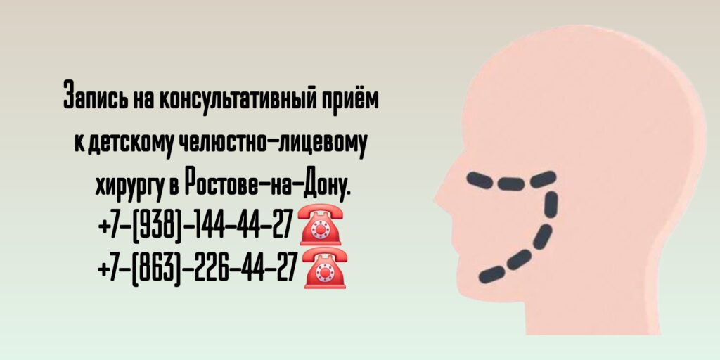 Детский челюстно-лицевой хирург Ростов- Карнута Сергей Викторович
