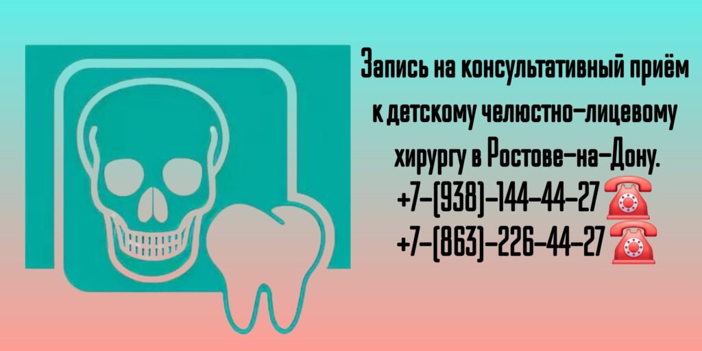 Детский челюстно-лицевой хирург Ростов- Карнута Сергей Викторович