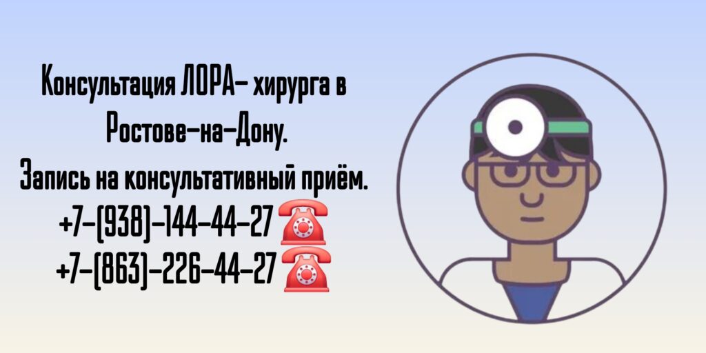 Колесников Вадим Николаевич- Ростов лор - хирург 
