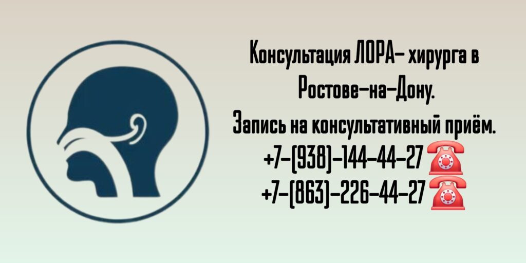 Колесников Вадим Николаевич- Ростов лор - хирург 
