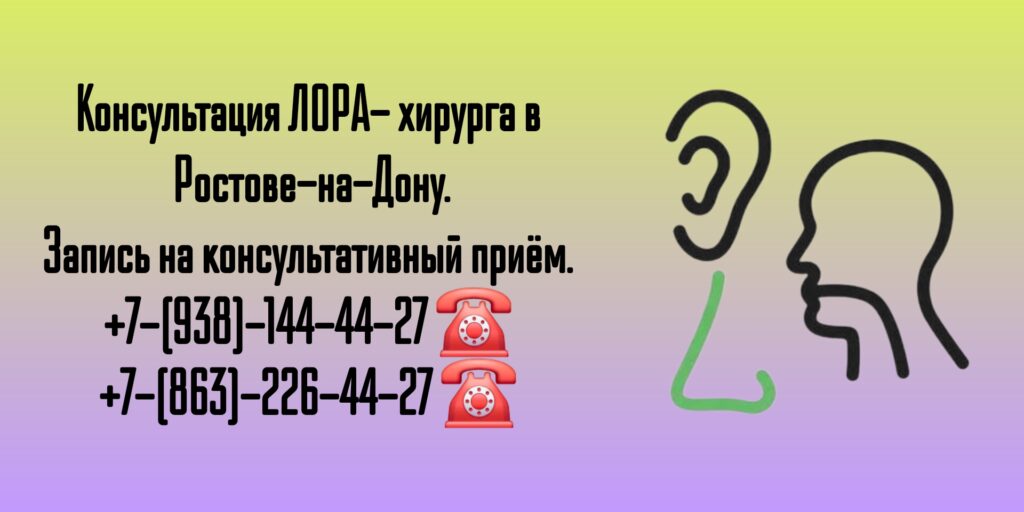 Колесников Вадим Николаевич- Ростов лор - хирург 