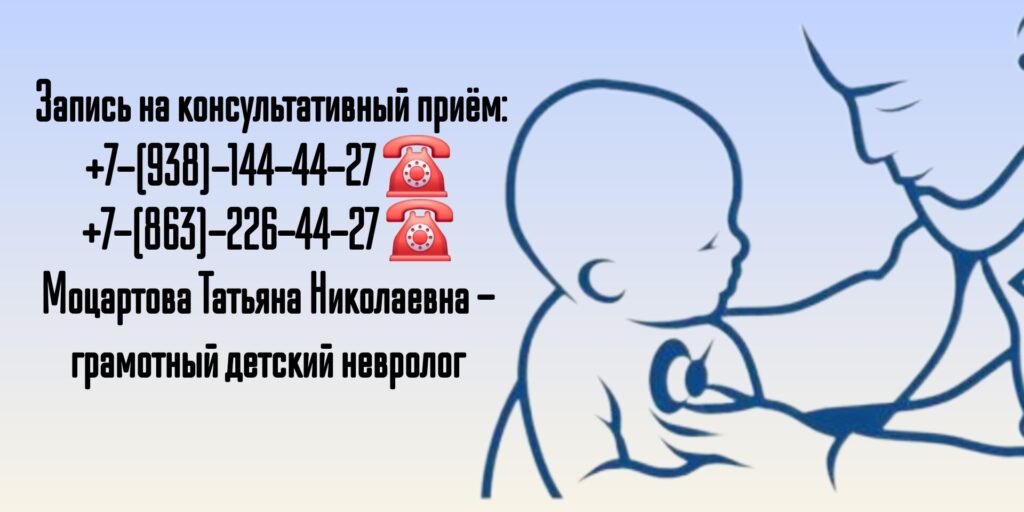 Детский невролог в Ростове-на-Дону- Моцартова Т.Н.