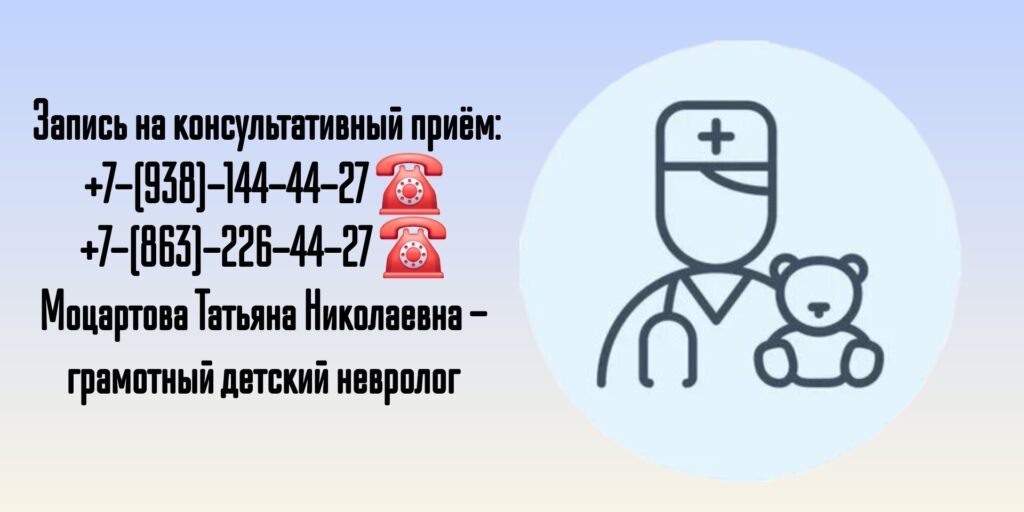 Детский невролог в Ростове-на-Дону- Моцартова Т.Н.