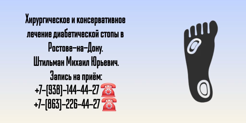 Гнойный хирург Ростов - Штильман Михаил Юрьевич