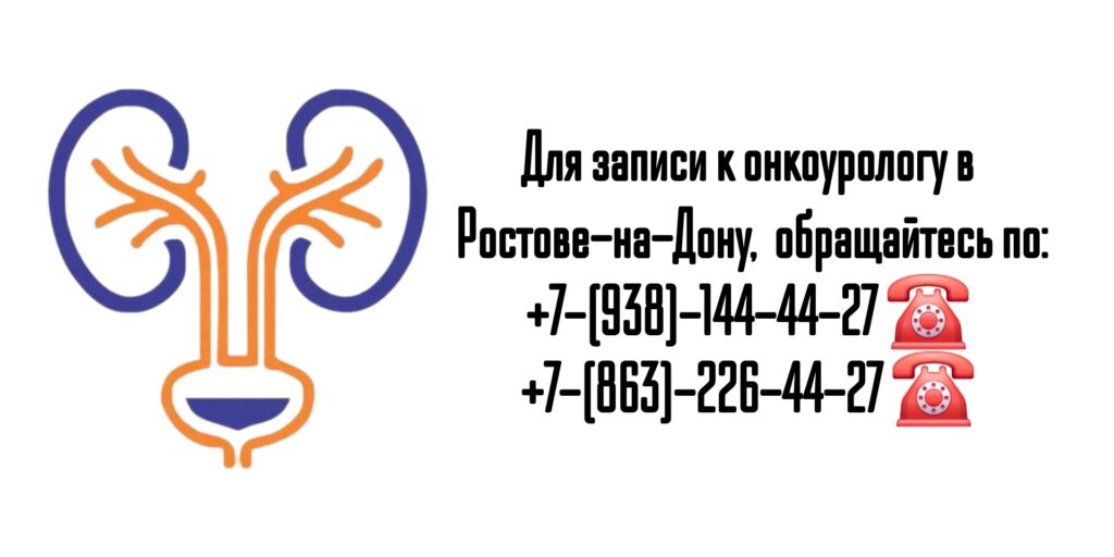 Ростов Запись к урологу-онкологу - Шевченко Алексей Николаевич 
