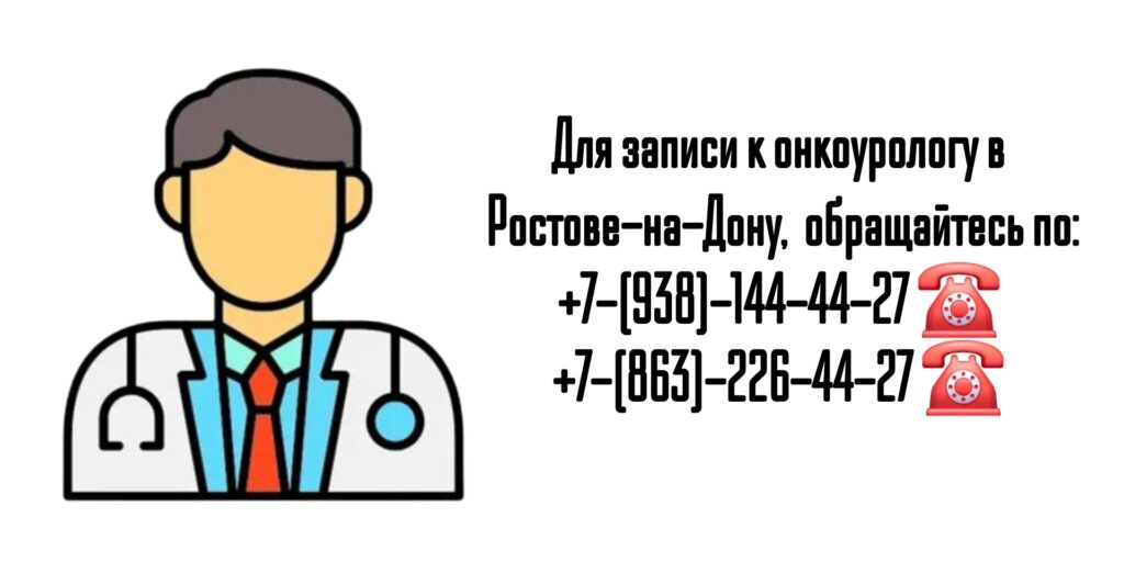 Ростов Запись к урологу-онкологу - Шевченко Алексей Николаевич 