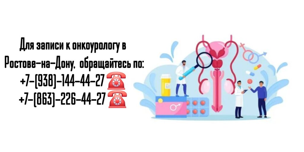 Ростов Запись к урологу-онкологу - Шевченко Алексей Николаевич 
