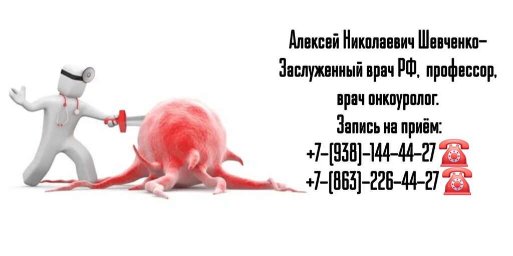 Консультация онколога - уролога в Ростове-на-Дону 