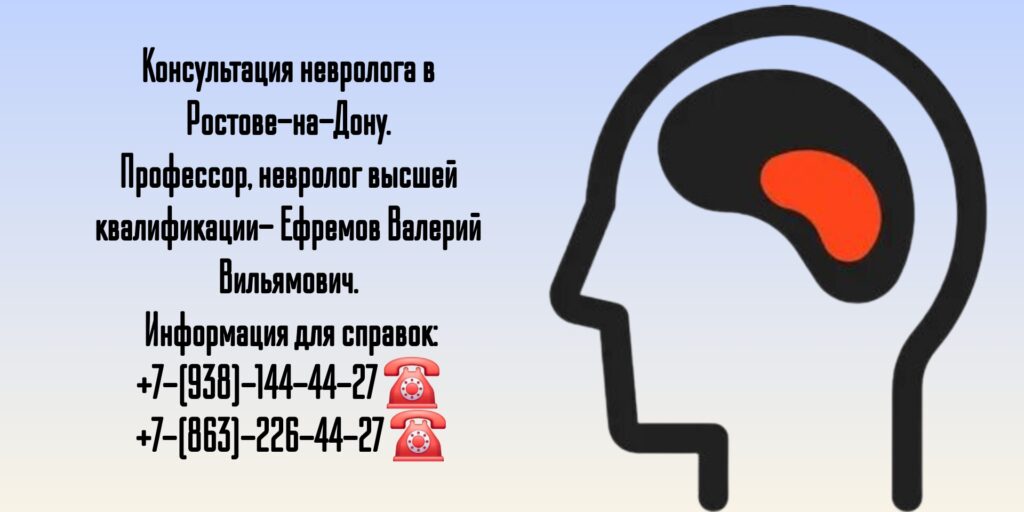 Ефремов Валерий Вильямович- грамотный невролог в Ростове-на-Дону 
