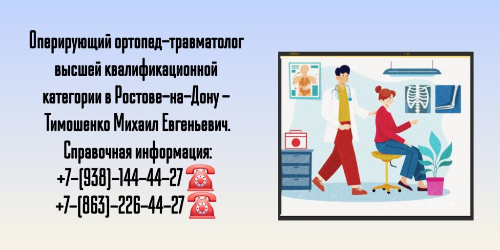 Тимошенко Михаил Евгеньевич - травматолог - ортопед Ростов-на-Дону