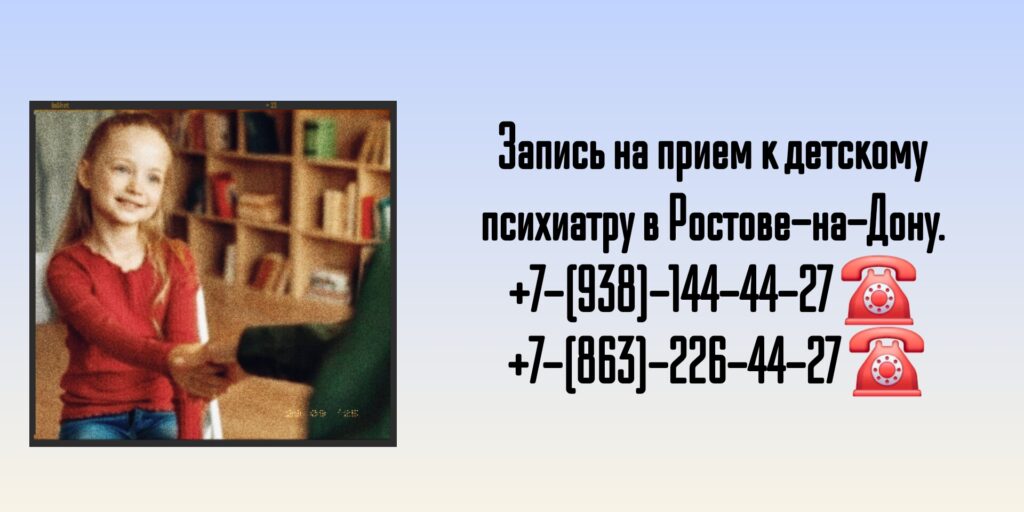 Детская Психиатрия Ростов Белашев Сергей Витальевич