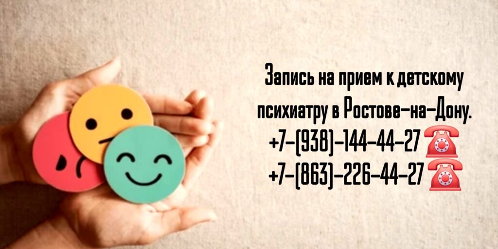 Детская Психиатрия Ростов Белашев Сергей Витальевич