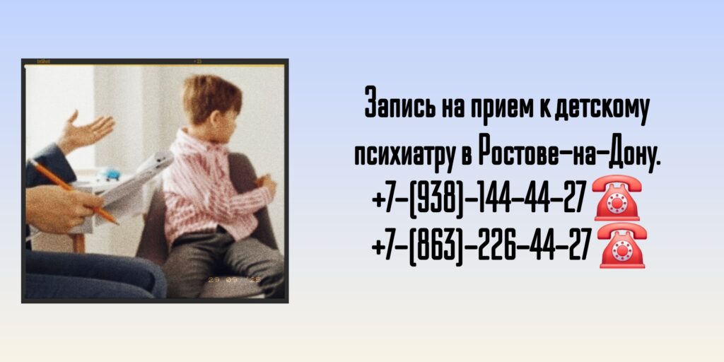 Детская Психиатрия Ростов Белашев Сергей Витальевич