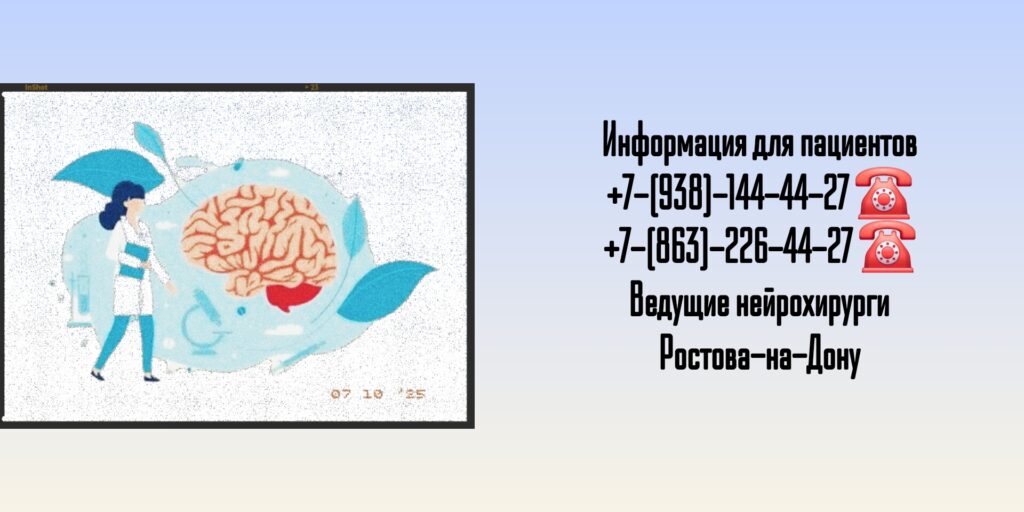 Ведущие нейрохирурги Ростова-на-Дону
