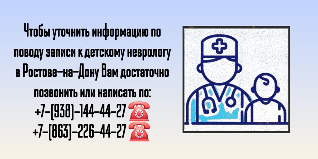 Консультация детского невролога в Ростове-на-Дону Савина Лиана Игоревна