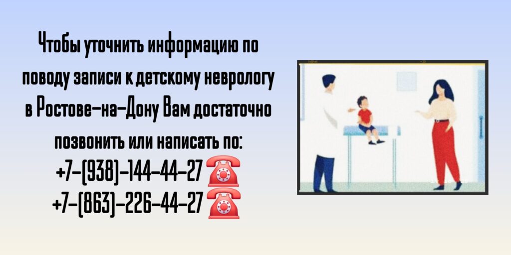 Консультация детского невролога в Ростове-на-Дону Савина Лиана Игоревна