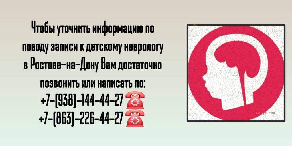 Консультация детского невролога в Ростове-на-Дону Савина Лиана Игоревна