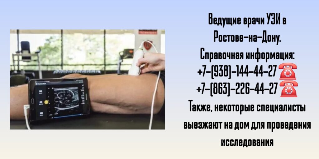 Ультразвуковое исследование в Ростове-на-Дону - Бойко Константин Павлович