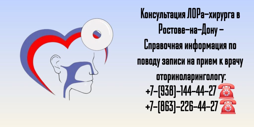 Консультация ЛОРа-хирурга в Ростове-на-Дону - Колесников Вадим Николаевич 