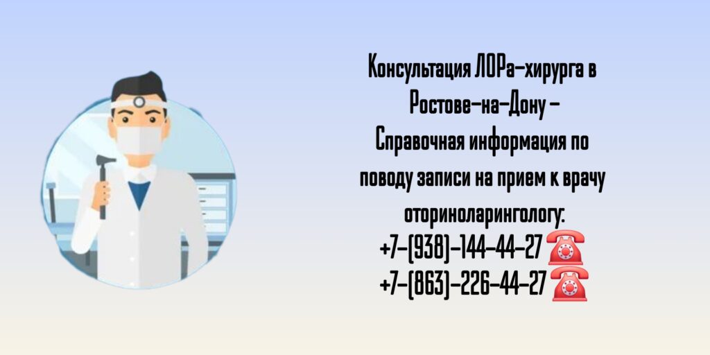 Консультация ЛОРа-хирурга в Ростове-на-Дону - Колесников Вадим Николаевич 